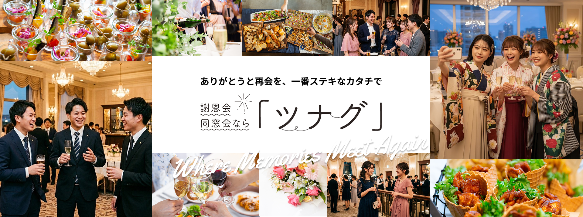 FV ツナグ 株式会社