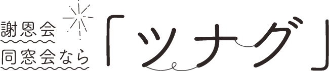 ツナグ 株式会社